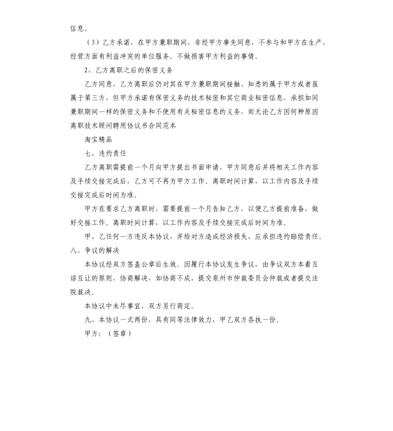 工程技术顾问聘用合同.docx_第3页