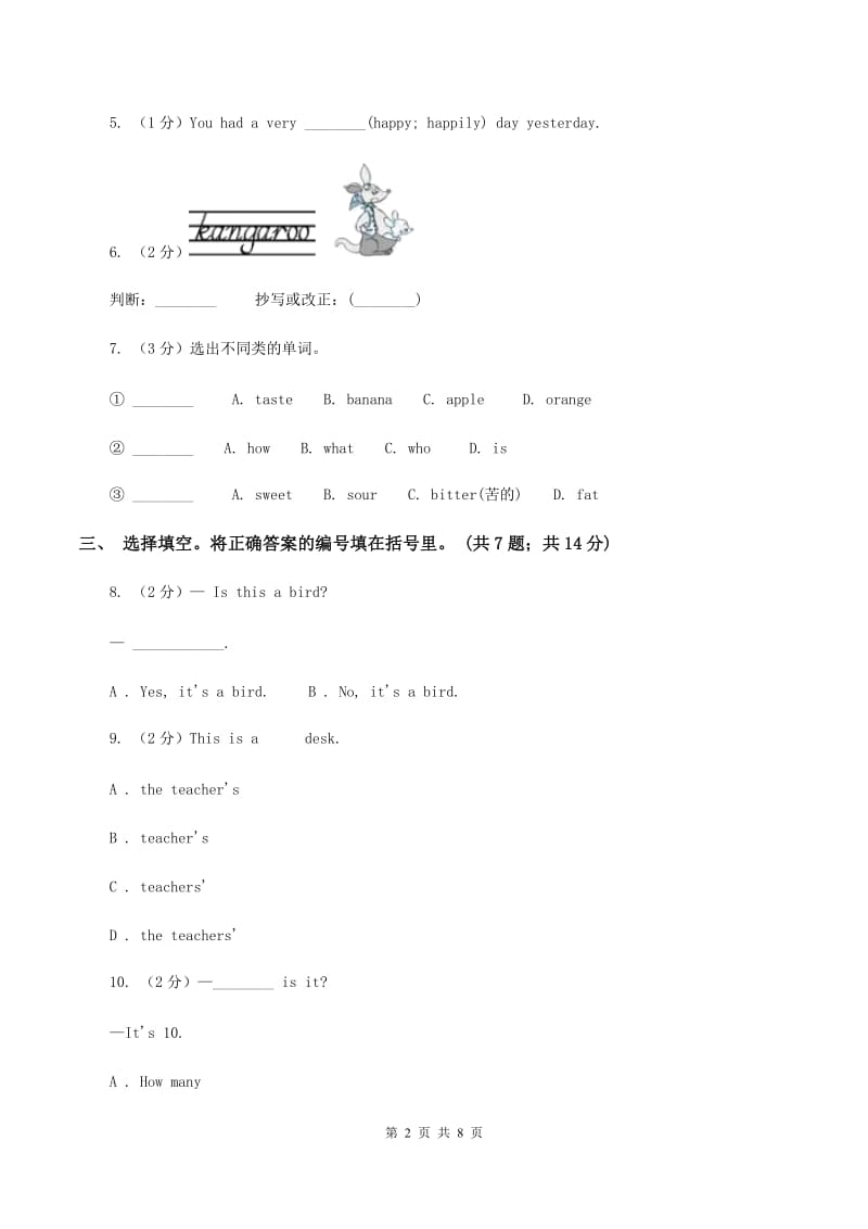 人教版(PEP)2019-2020学年度小学英语三年级上学期期末测试B卷_第2页