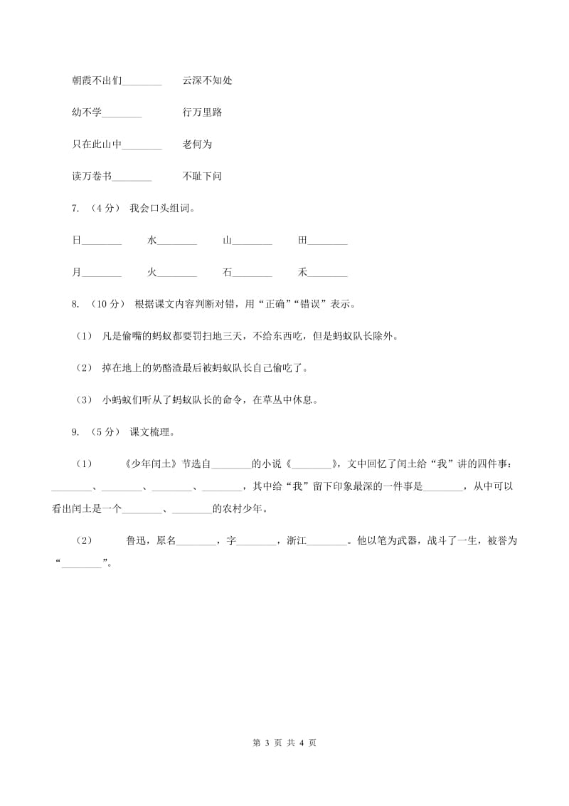 沪教版2019-2020年一年级上学期语文期末专项复习卷（四）（II ）卷_第3页