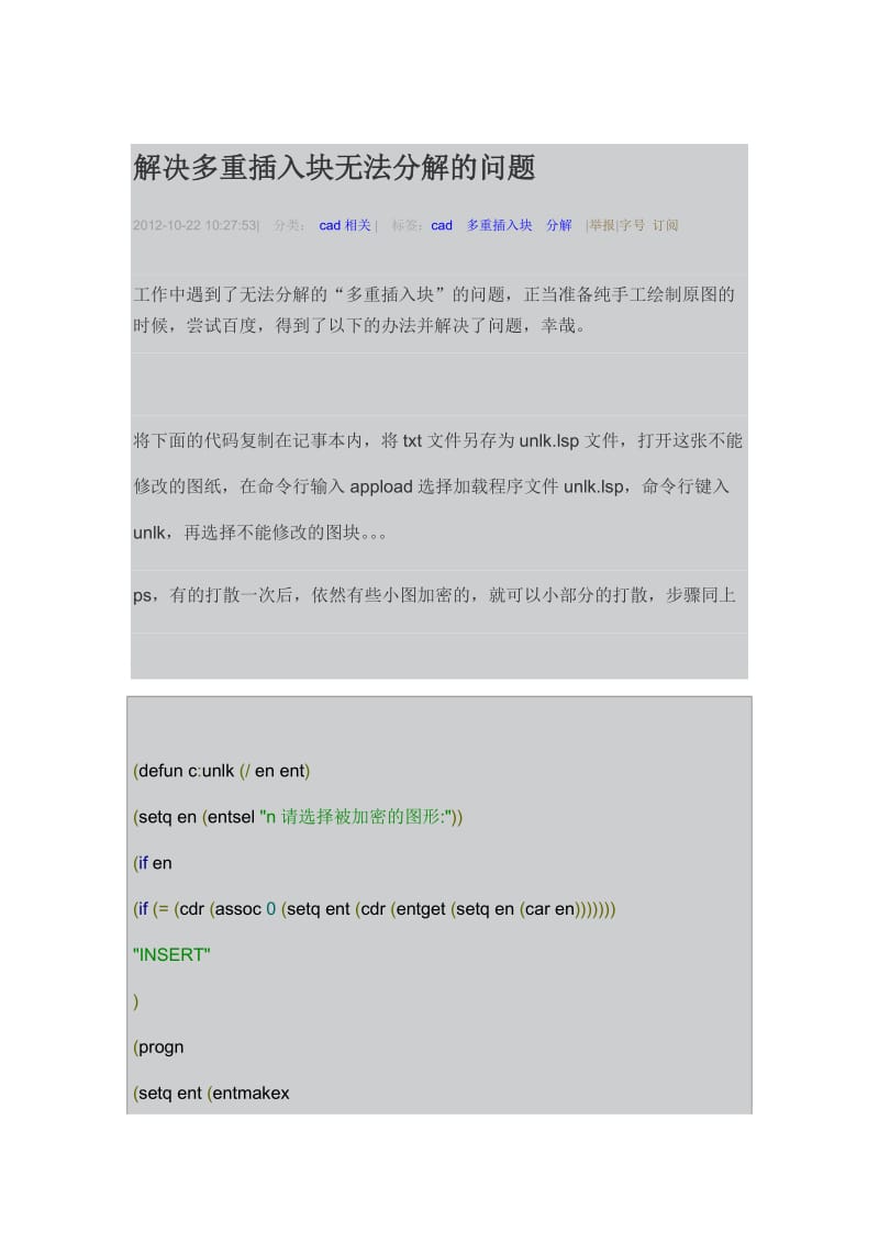 解决多重插入块无法分解的问题_第1页