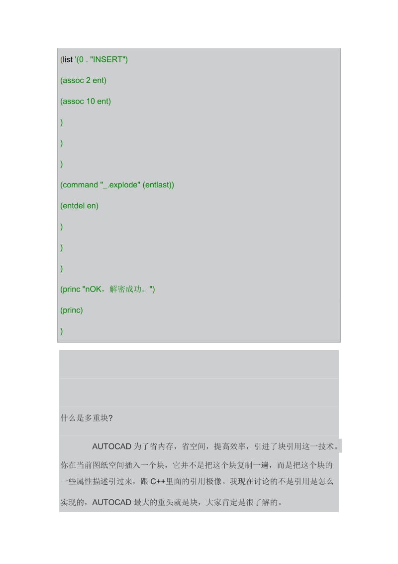 解决多重插入块无法分解的问题_第2页