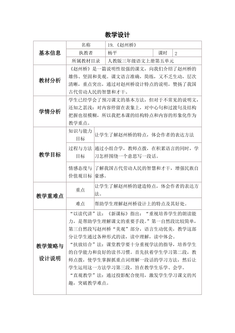 《赵州桥》教学设计与反思_第1页