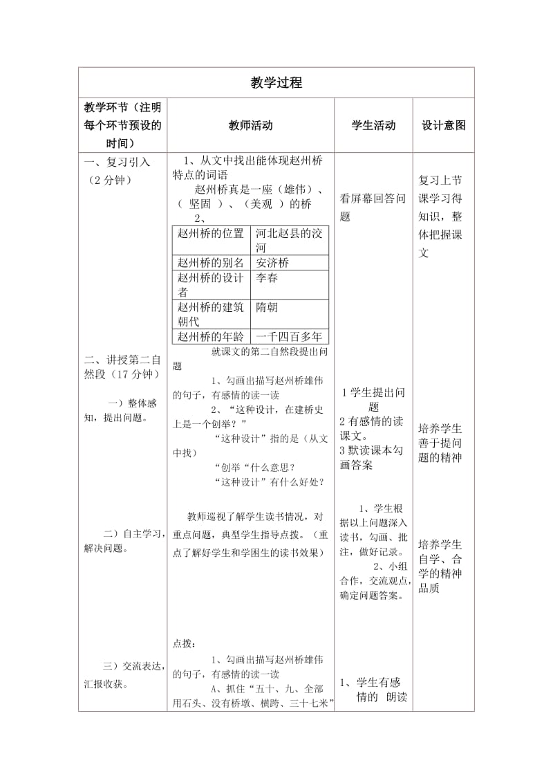 《赵州桥》教学设计与反思_第2页