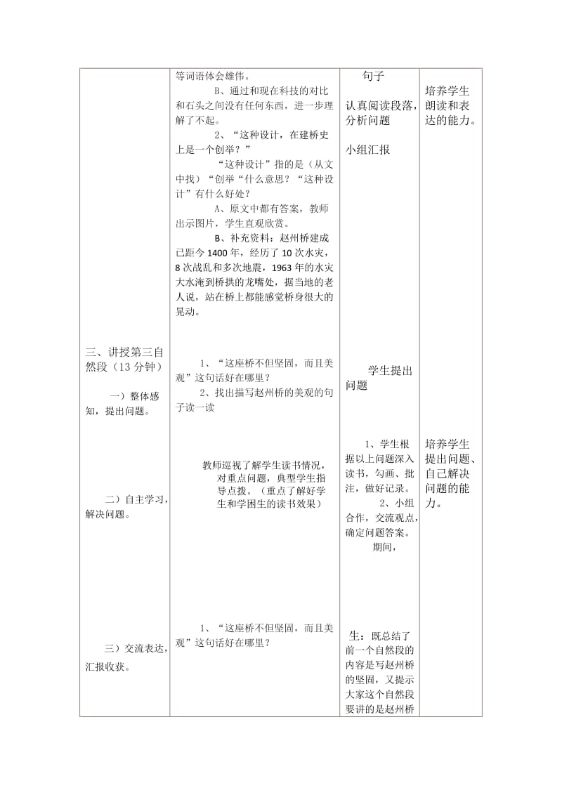 《赵州桥》教学设计与反思_第3页