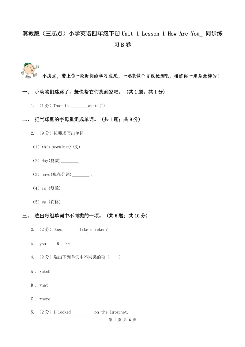 冀教版（三起点）小学英语四年级下册Unit 1 Lesson 1 How Are You_ 同步练习B卷_第1页