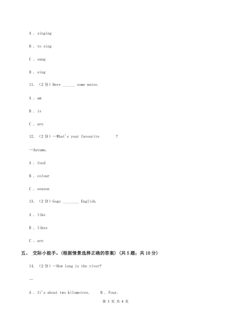 冀教版（三起点）小学英语四年级下册Unit 1 Lesson 1 How Are You_ 同步练习B卷_第3页