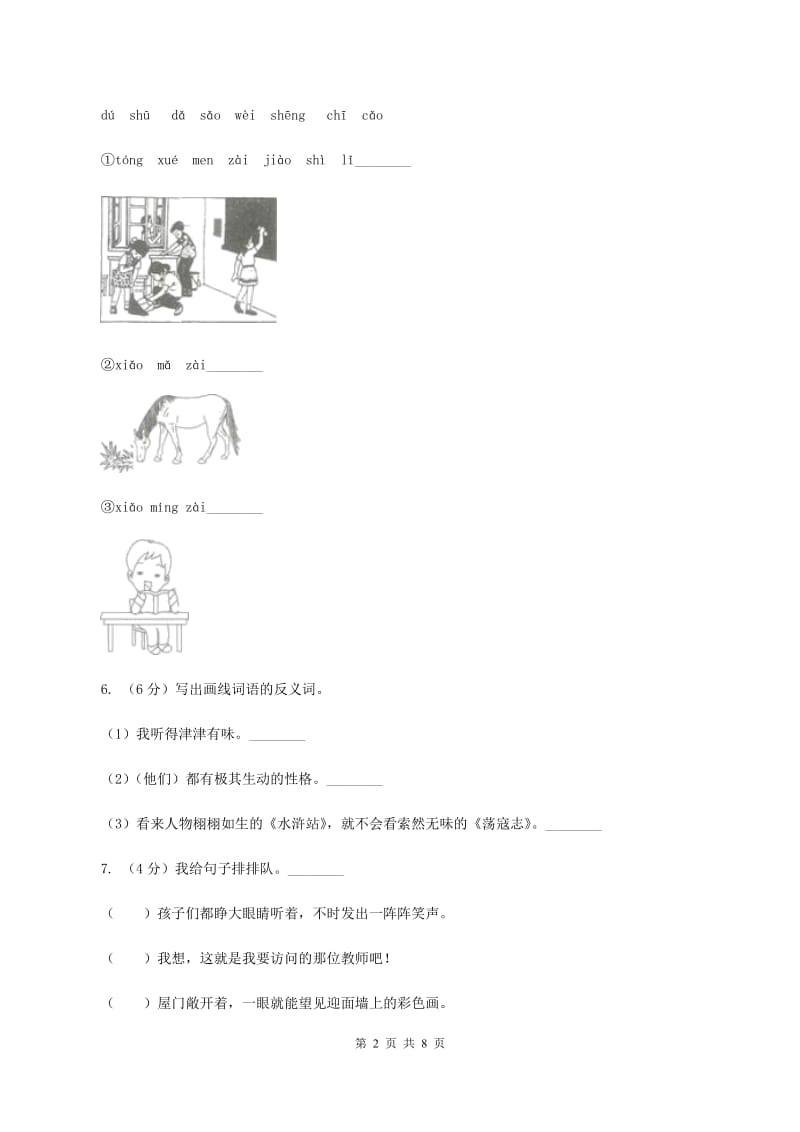 人教统编版2019-2020年二年级上学期语文期末模拟试卷（II ）卷_第2页