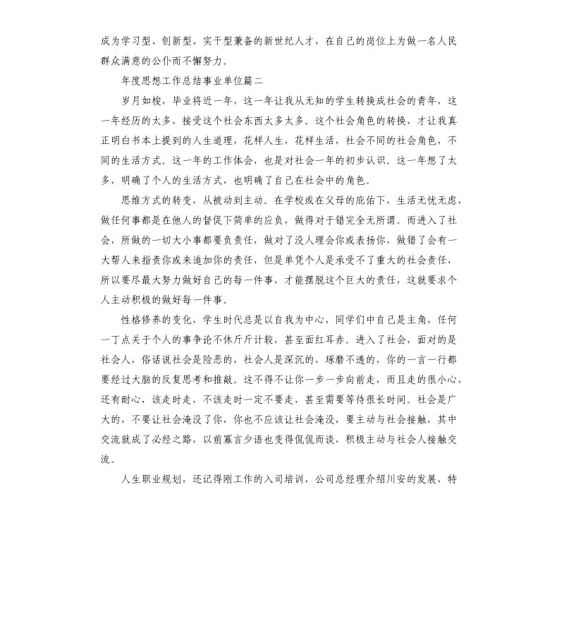 年度思想工作总结事业单位.docx_第3页