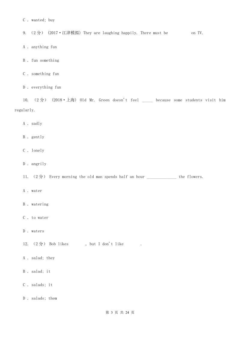 北师大版2019-2020学年七年级下学期英语开学考试试卷（II ）卷_第3页