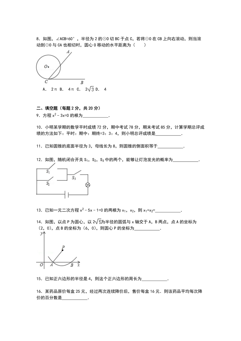 苏教版九年级上册数学期中试卷及解析_第2页