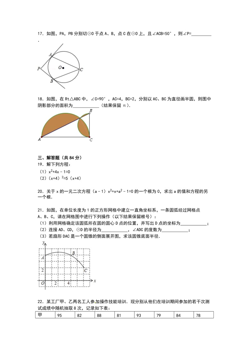 苏教版九年级上册数学期中试卷及解析_第3页