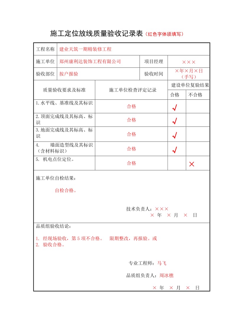 精装修验收表格_第2页