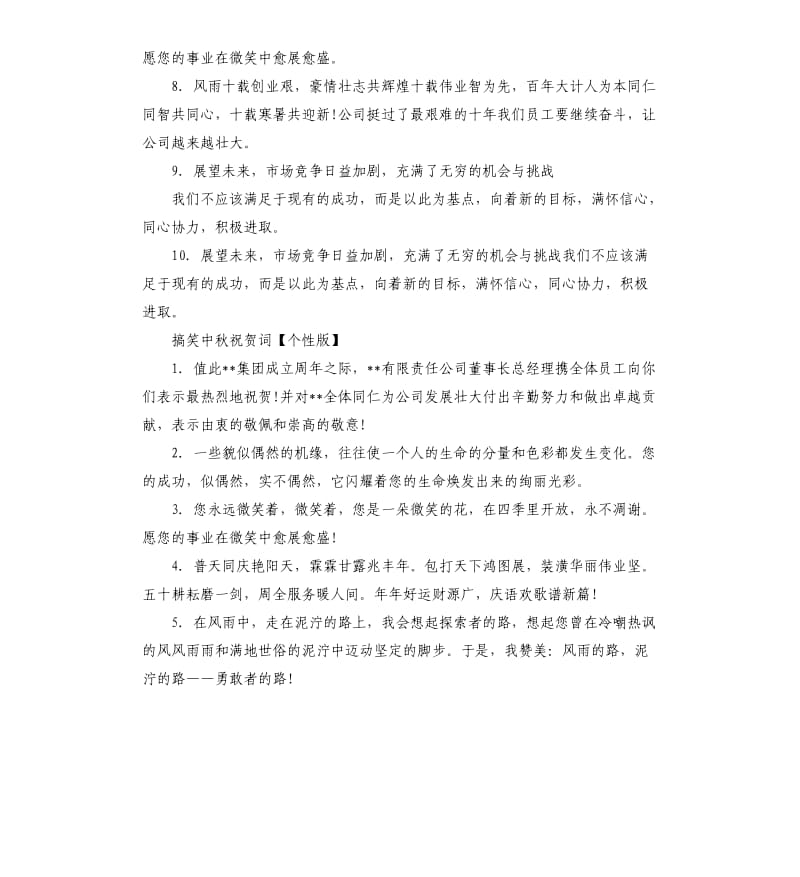 搞笑中秋祝贺词.docx_第2页