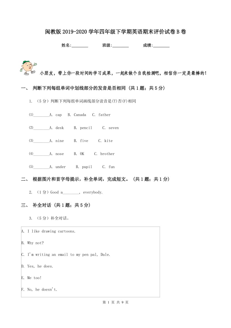 闽教版2019-2020学年四年级下学期英语期末评价试卷B卷_第1页