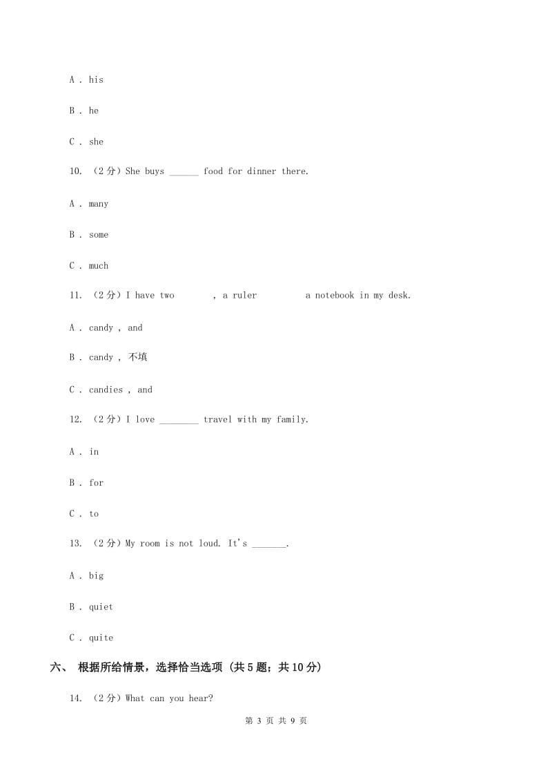 闽教版2019-2020学年四年级下学期英语期末评价试卷B卷_第3页