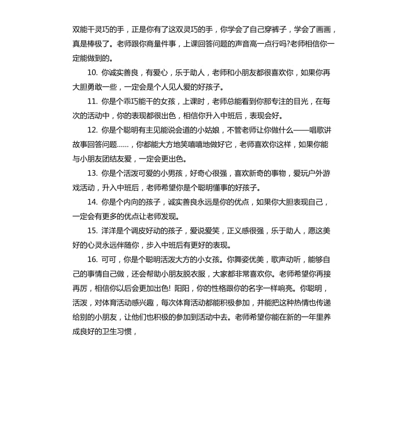 幼儿园小小班上学期评语大全.docx_第2页