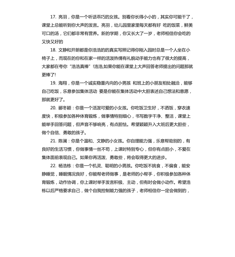 幼儿园小小班上学期评语大全.docx_第3页