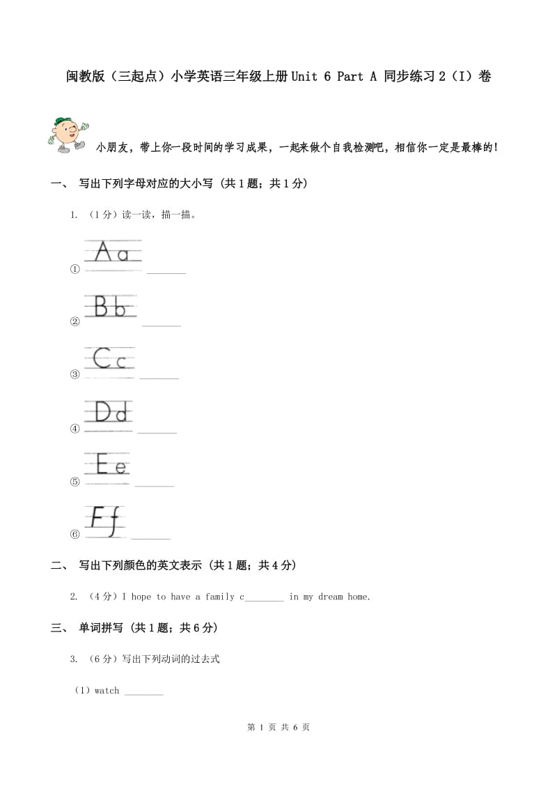 闽教版（三起点）小学英语三年级上册Unit 6 Part A 同步练习2（I）卷_第1页