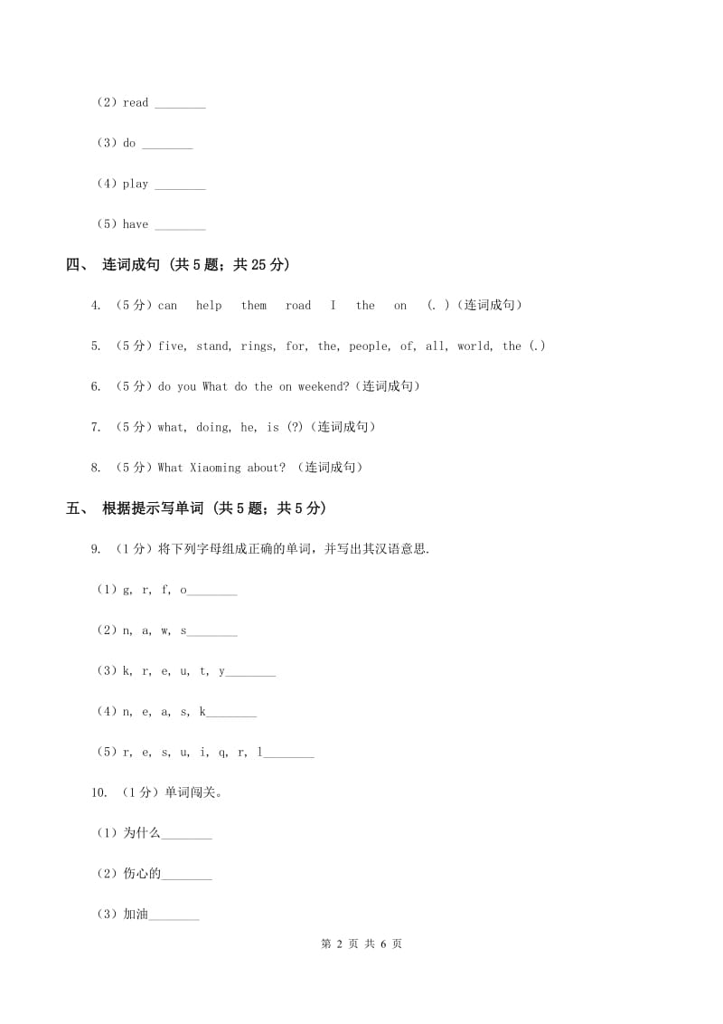 闽教版（三起点）小学英语三年级上册Unit 6 Part A 同步练习2（I）卷_第2页