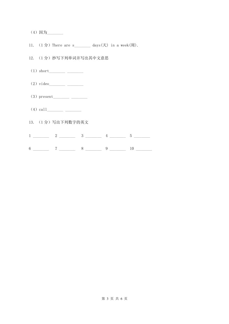 闽教版（三起点）小学英语三年级上册Unit 6 Part A 同步练习2（I）卷_第3页