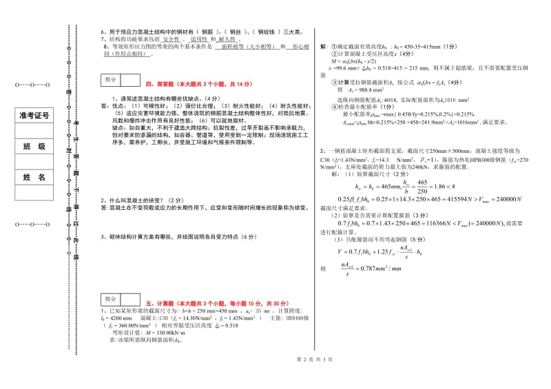 《混凝土及砌体结构》试卷及答案_第2页