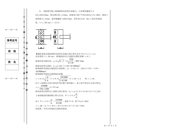 《混凝土及砌体结构》试卷及答案_第3页