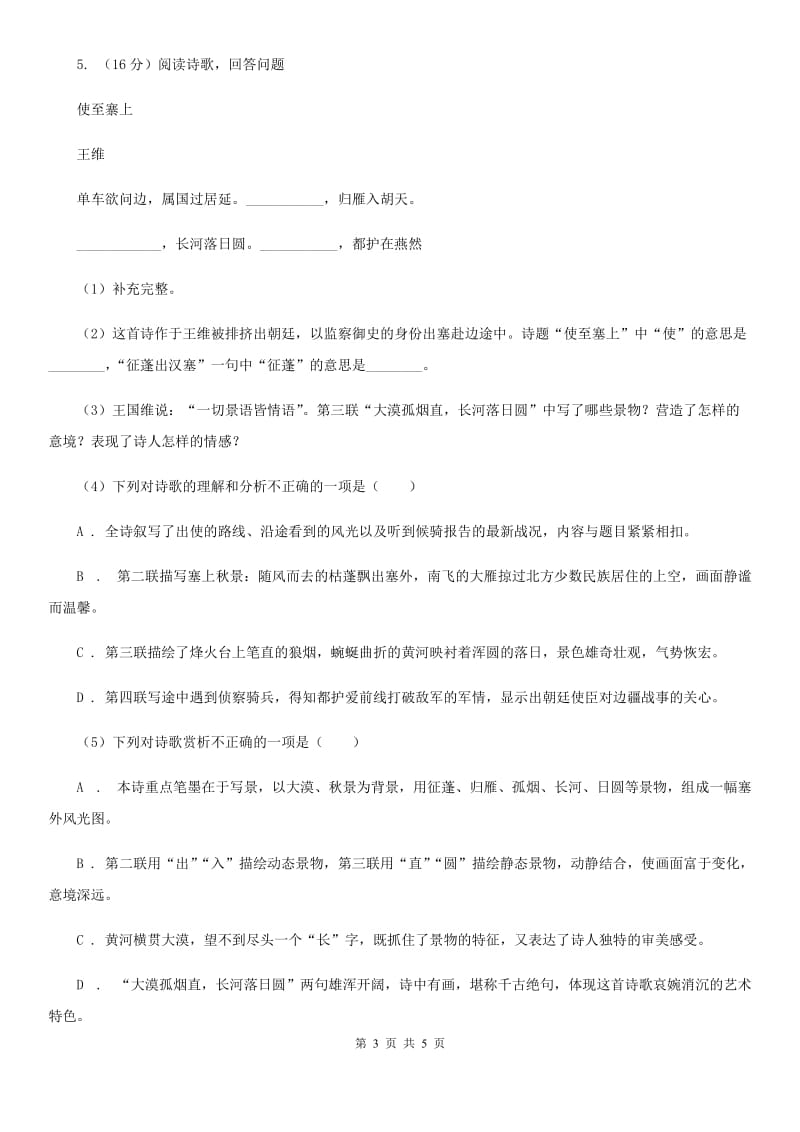 鄂教版2020届中考语文古诗词赏析 抒怀言志类 专项训练A卷_第3页