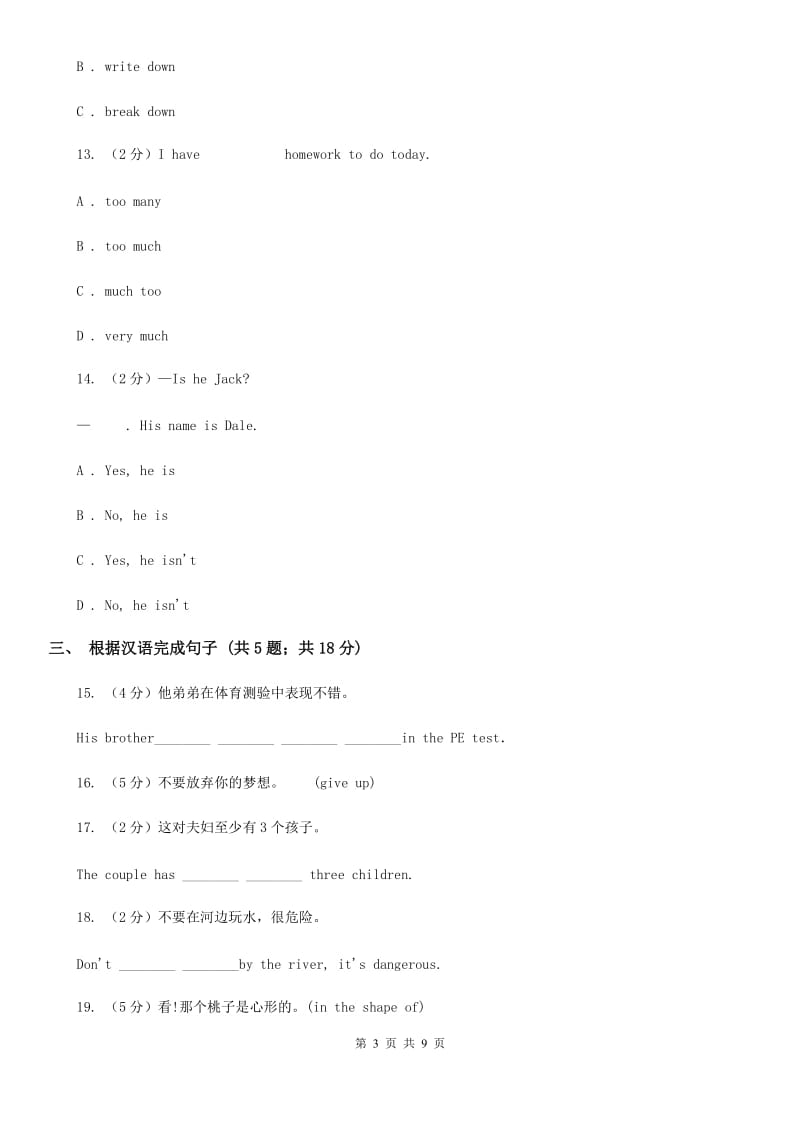 初中英语冀教版七年级下册Unit 5 Lesson 27 Amazing English 同步练习B卷C卷_第3页