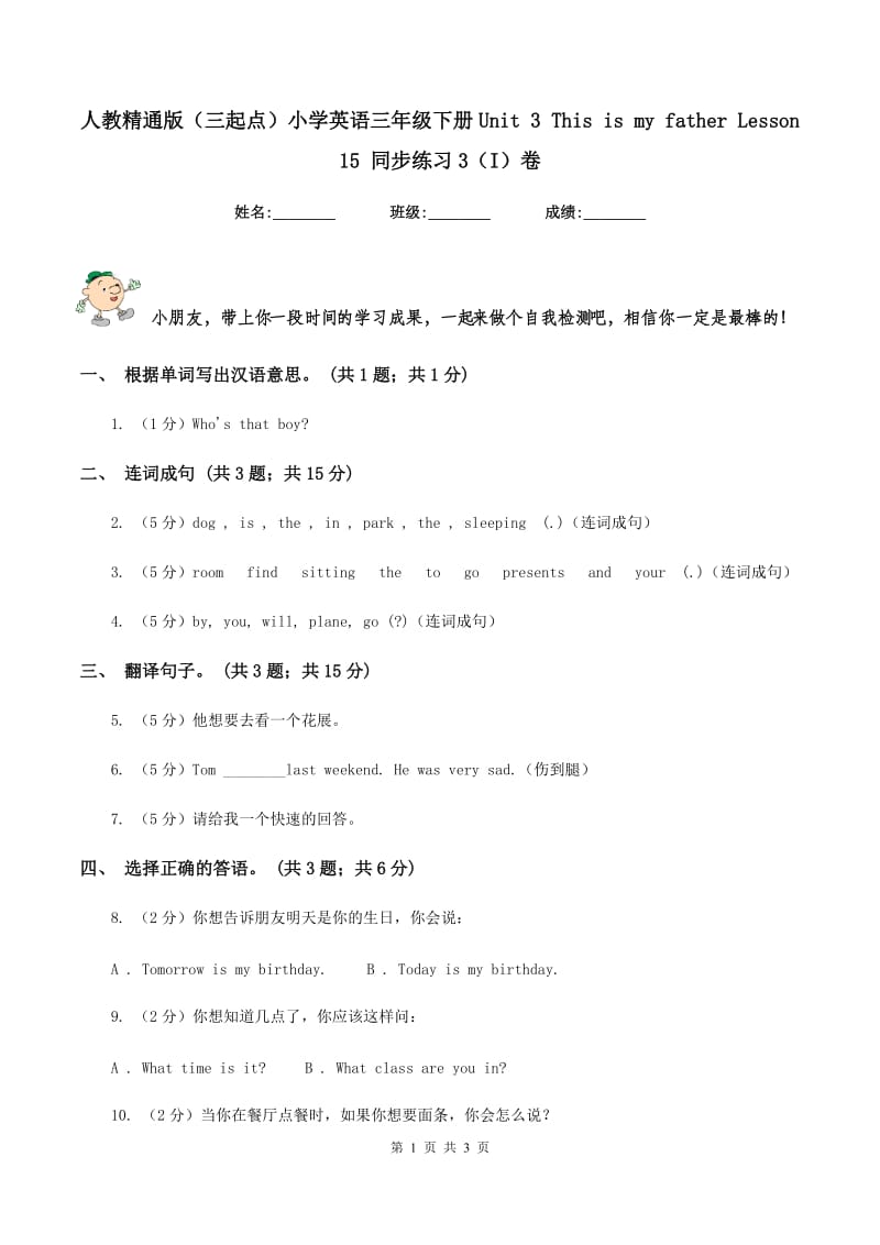 人教精通版（三起点）小学英语三年级下册Unit 3 This is my father Lesson 15 同步练习3（I）卷_第1页