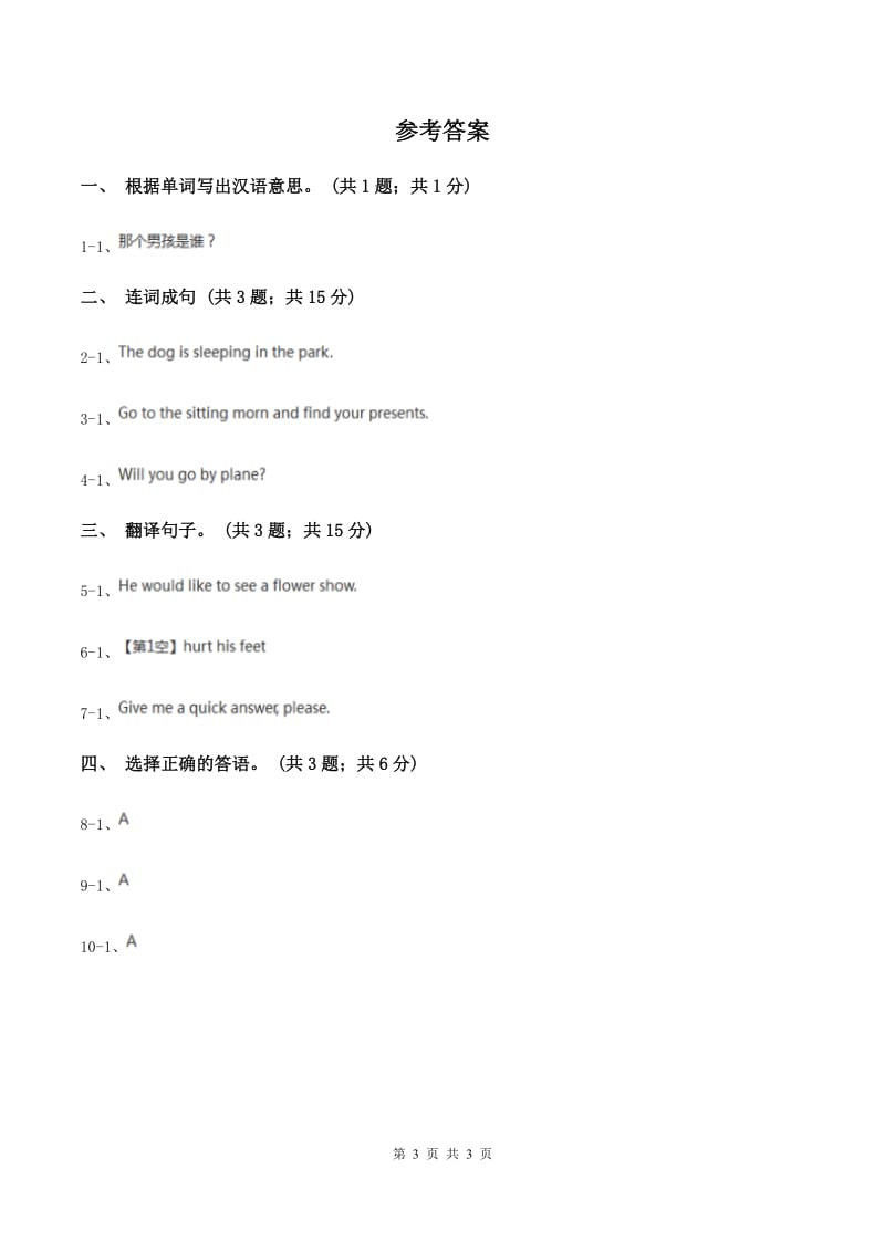 人教精通版（三起点）小学英语三年级下册Unit 3 This is my father Lesson 15 同步练习3（I）卷_第3页