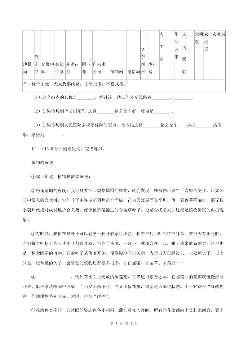 苏教版2019-2020年四年级上学期语文期末统考卷（I）卷_第3页