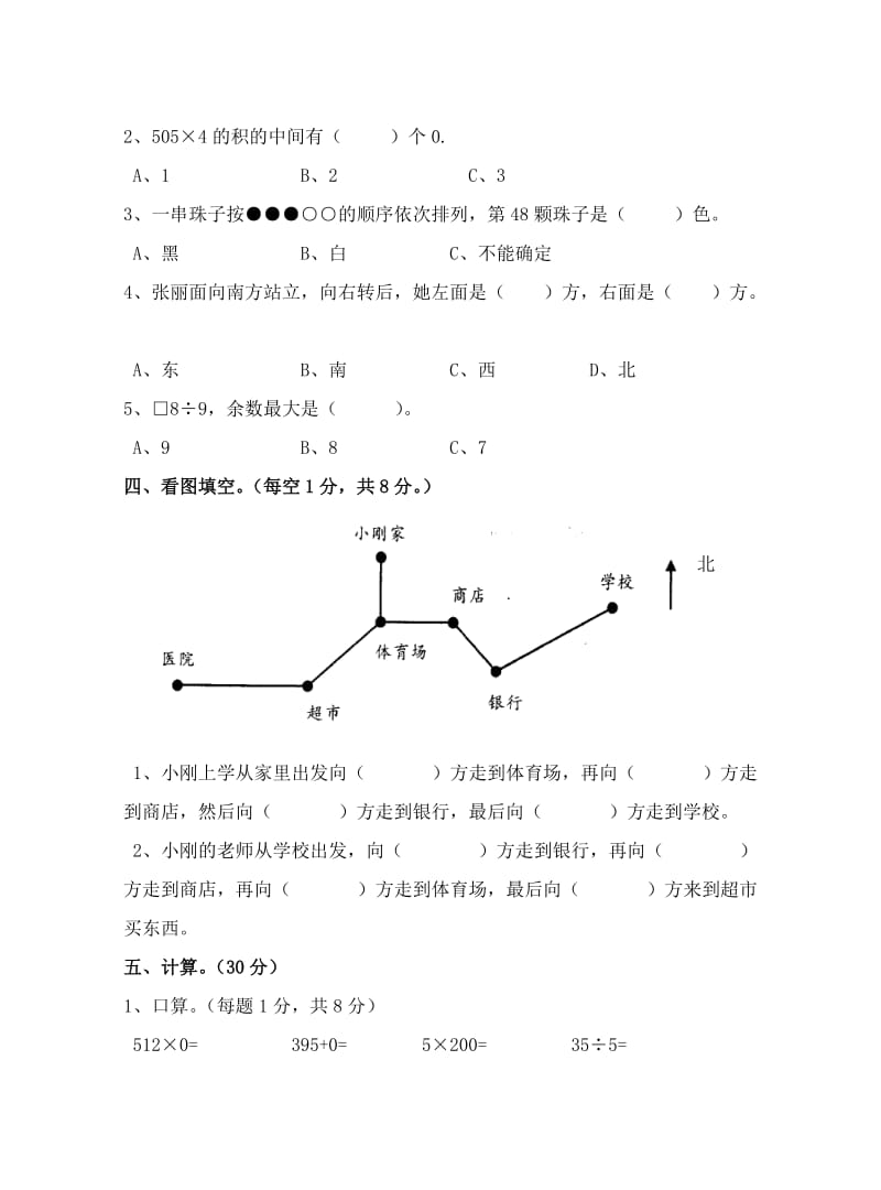 2014年西师版三年级数学上册期中测试题_第2页