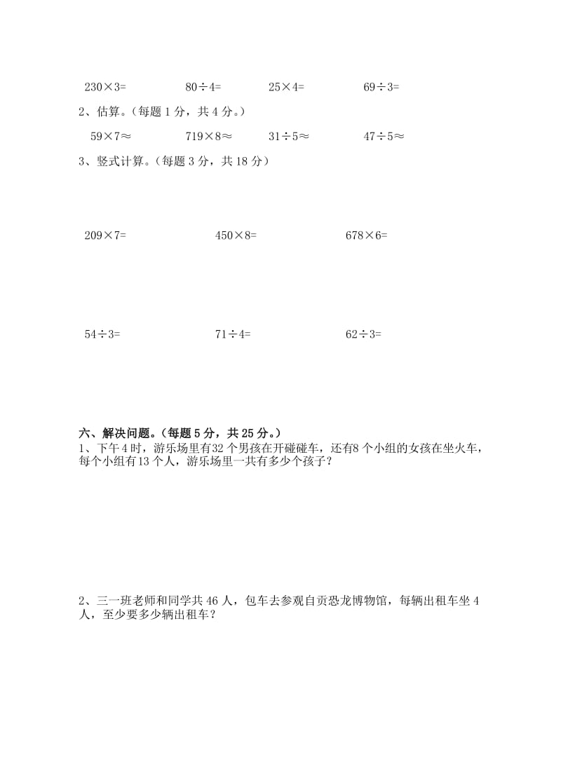 2014年西师版三年级数学上册期中测试题_第3页