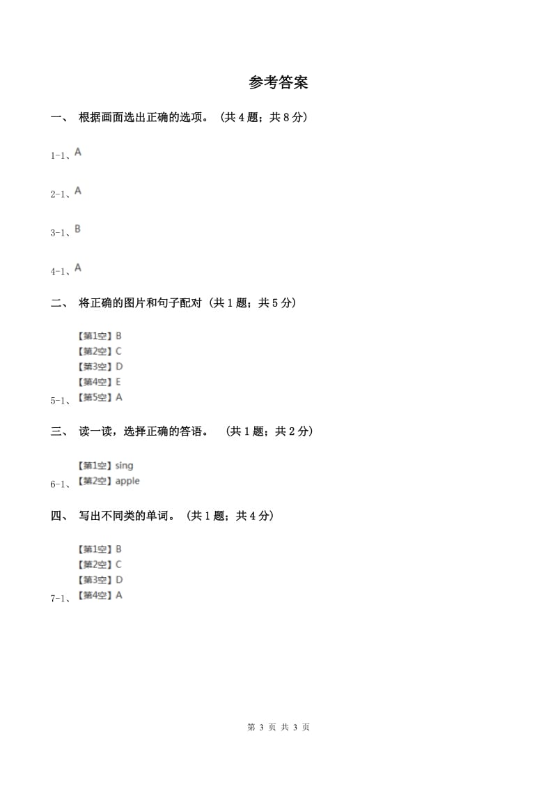 沪教版（通用）小学英语一年级上册Unit 12 In the park练习D卷_第3页