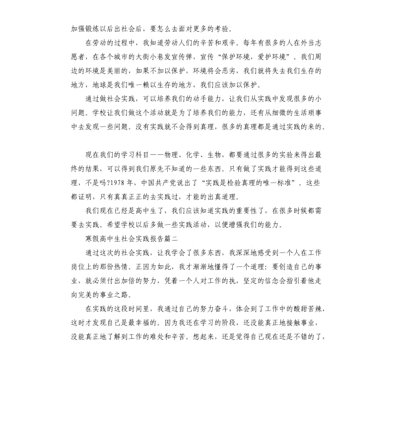 寒假高中生社会实践报告.docx_第2页