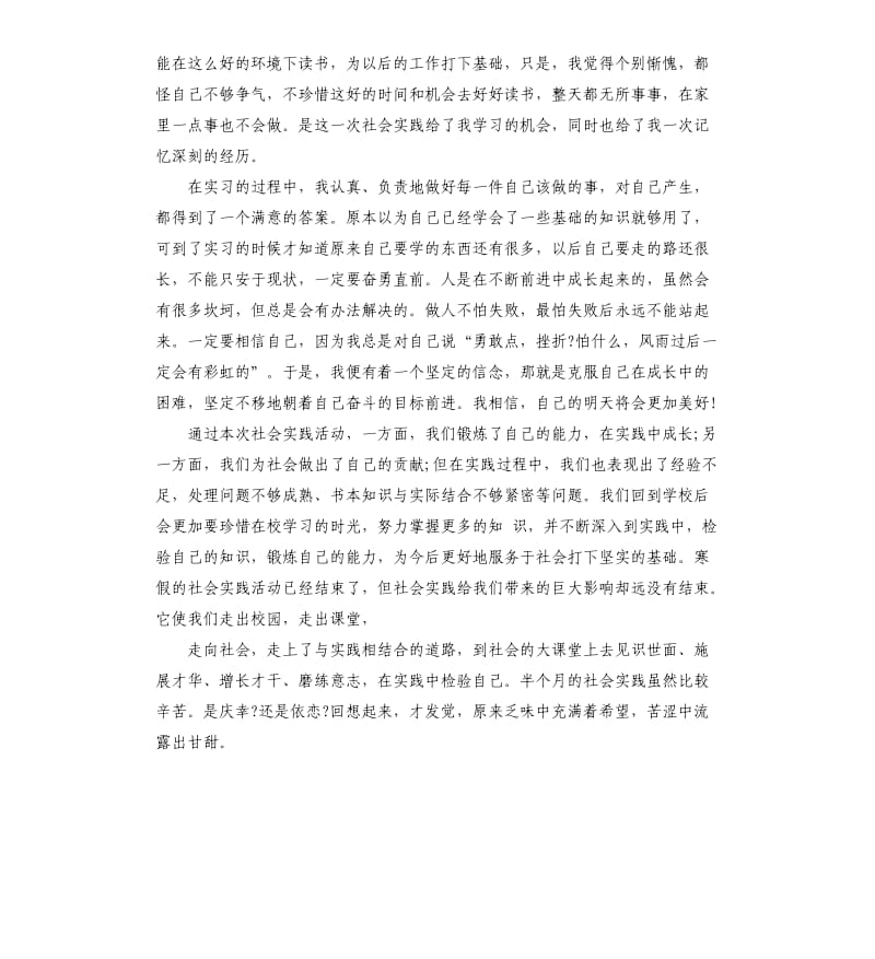 寒假高中生社会实践报告.docx_第3页