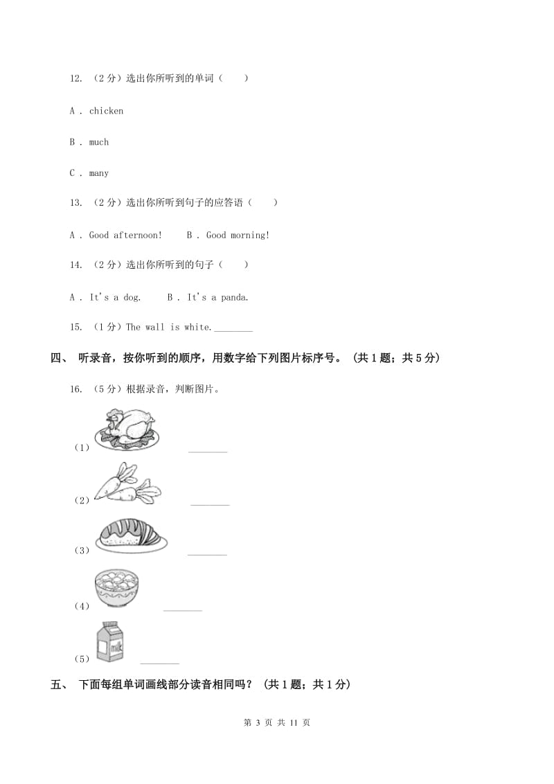 人教版（PEP）小学英语四年级上册第一单元Unit 1 My classroom 单元达标测试卷（无听力材料）A卷_第3页