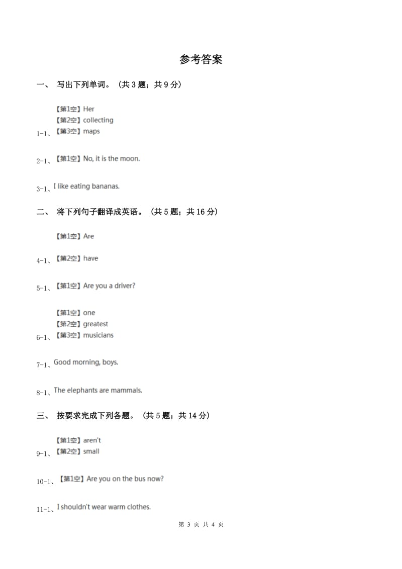 牛津上海版（深圳）小学英语六年级上册unit 9 great cities of the world 第一课时同步练习C卷_第3页