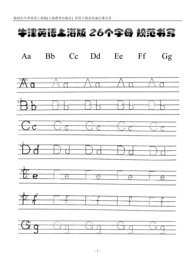 牛津英语上海版-26字母规范书写-描写练习_第1页