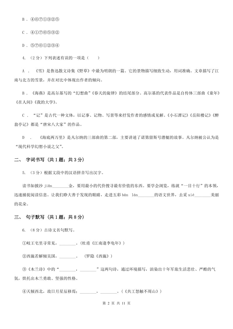 七年级上学期语文第二次月考试卷A卷_第2页