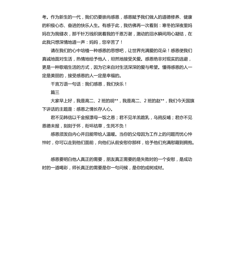 感恩演讲稿篇.docx_第2页