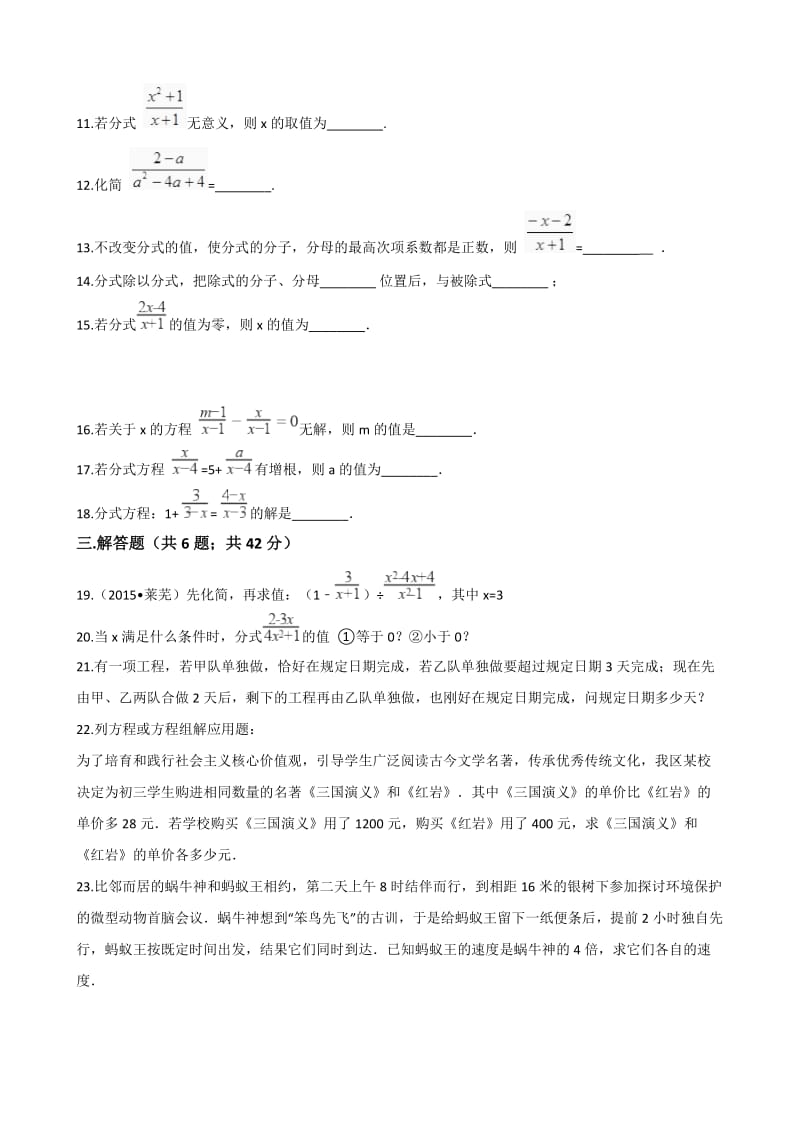 鲁教版八年级数学上册第二章分式与分式方程单元测试_第2页