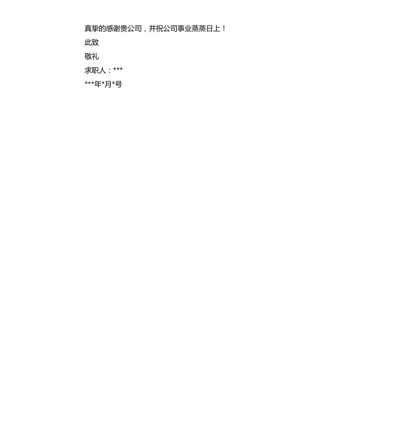 工业工程专业毕业生的求职应聘自荐信.docx_第2页