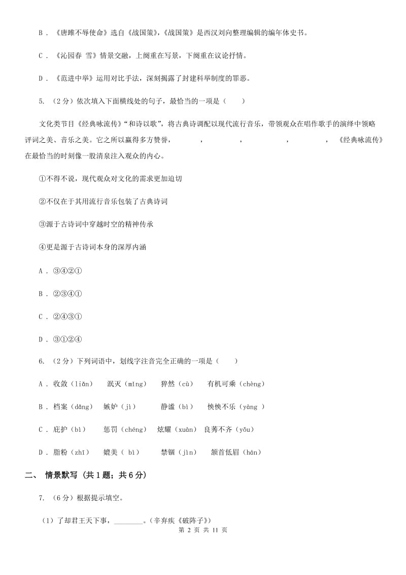 新人教版2020届九年级下学期语文第一次月考模拟试卷C卷_第2页