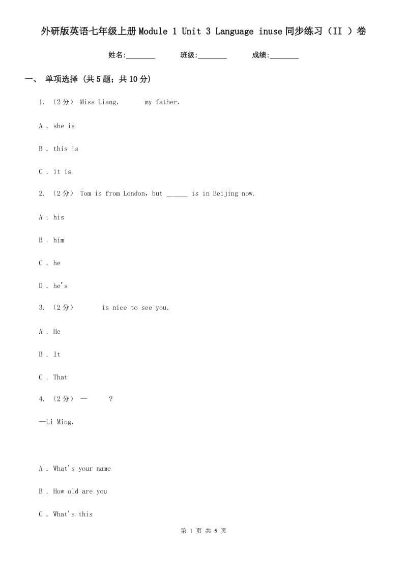 外研版英语七年级上册Module 1 Unit 3 Language inuse同步练习（II ）卷_第1页