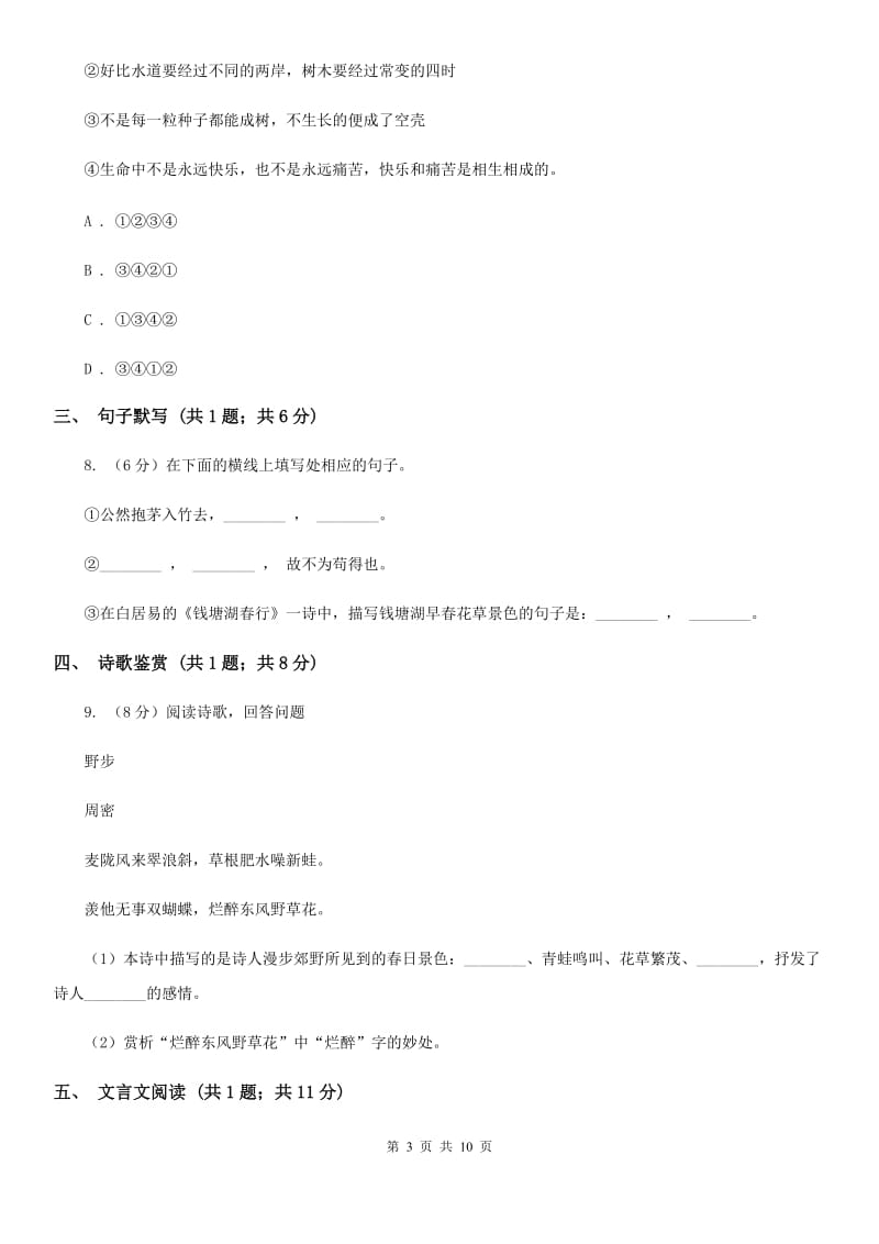 新人教版2019-2020学年七年级上学期语文第二次月考试卷B卷_第3页