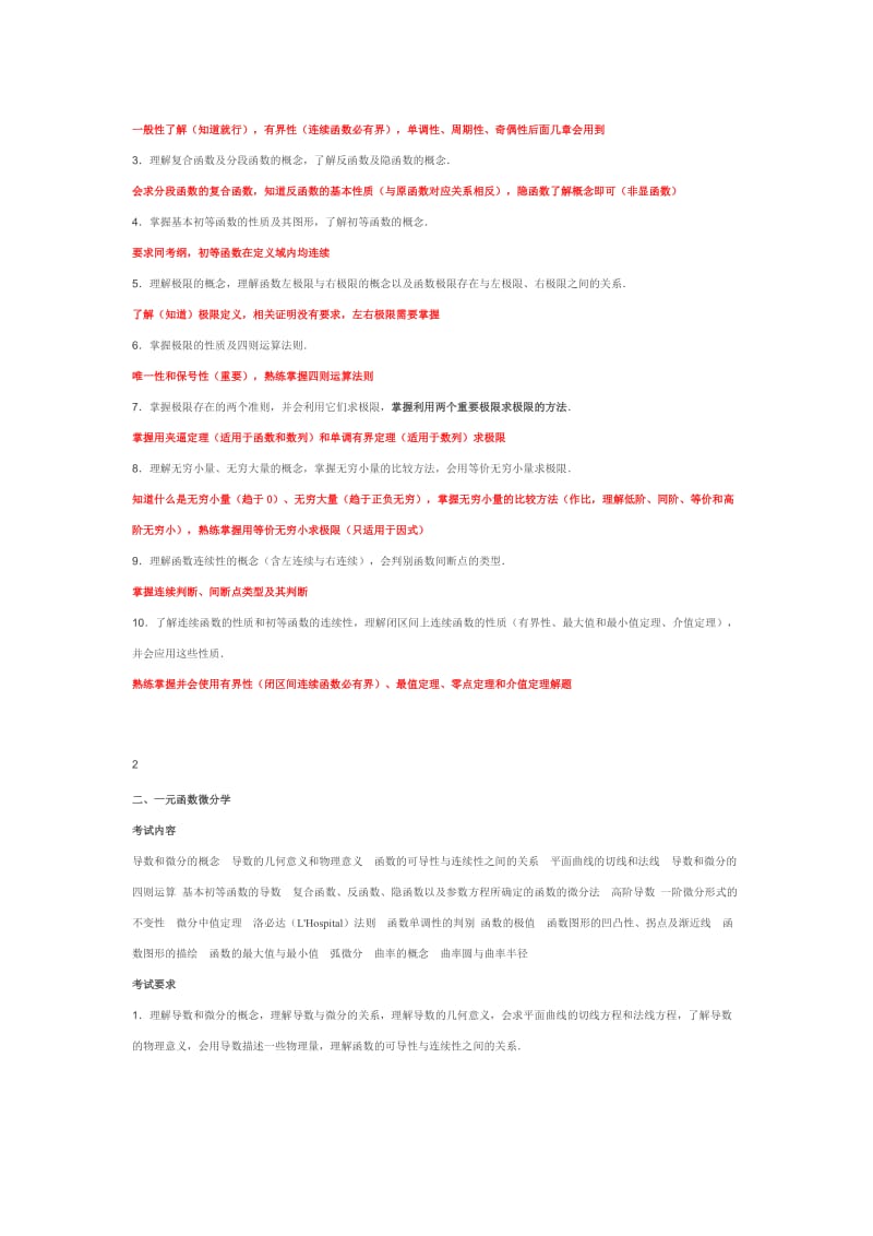 2018年考研数学一考试大纲及其解读_第2页