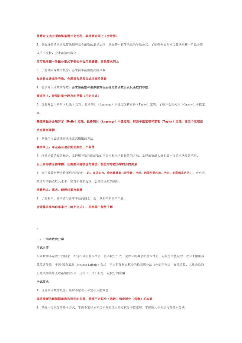 2018年考研数学一考试大纲及其解读_第3页