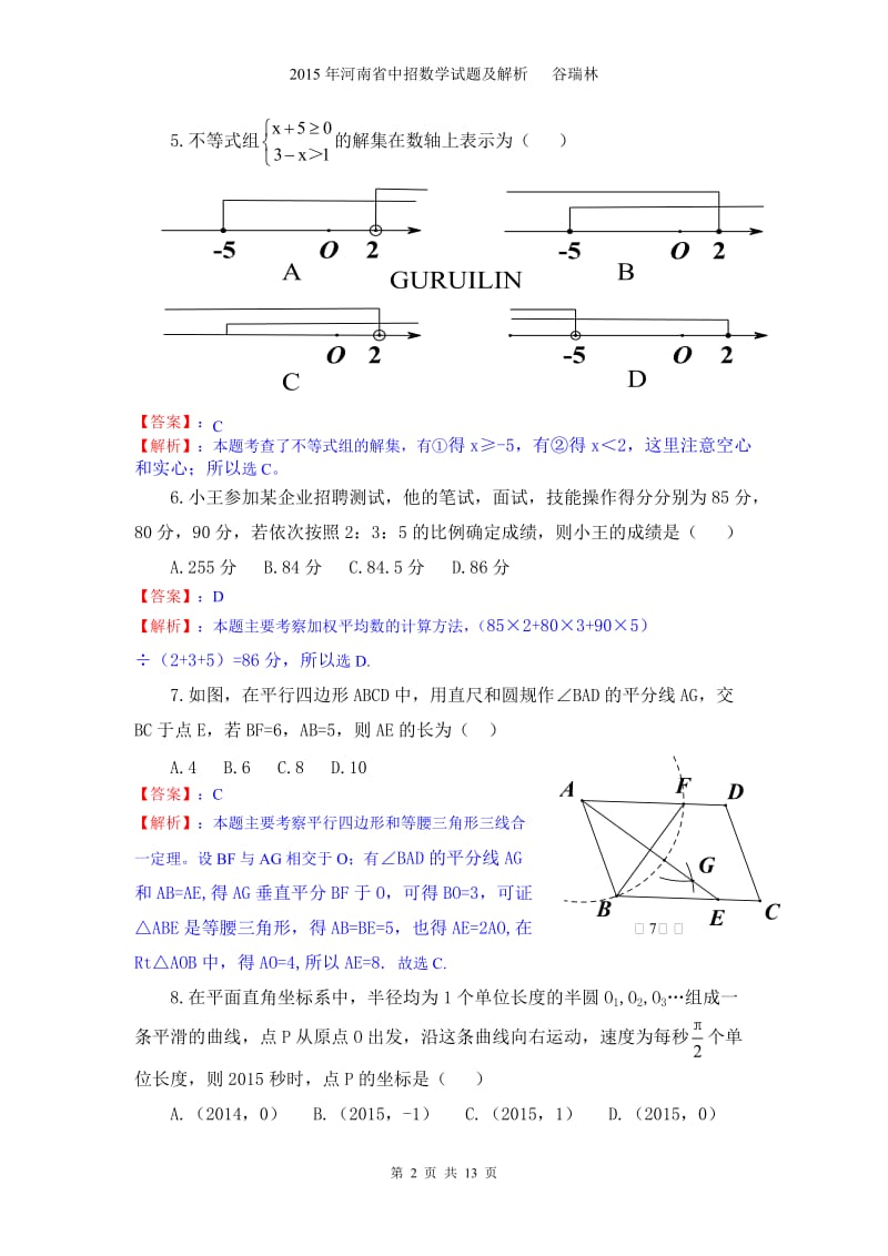 2015年河南省中招数学试题及解析答案_第2页