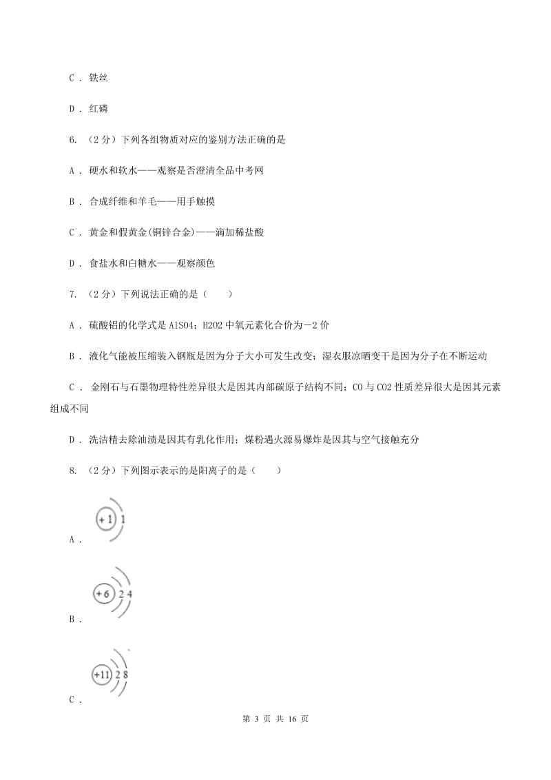 2019-2020学年湘教版九年级上学期化学期中考试试卷A卷_第3页